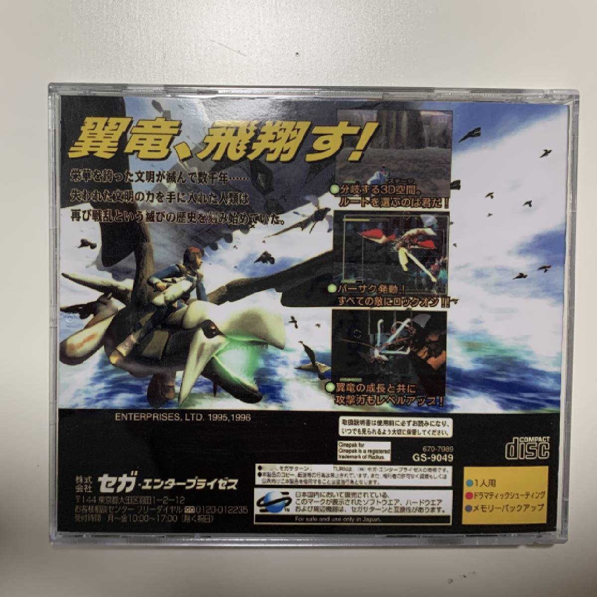 Saturn Copy Disc Game Panzer D - Retro Gaming Console recensie en prijs